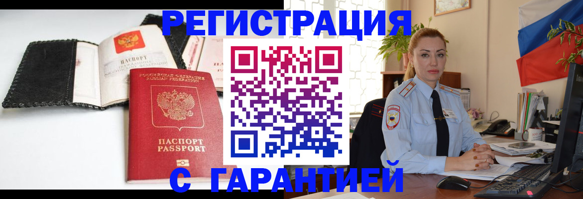 регистрация в Тимашёвске