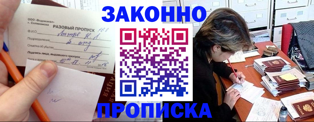 прописка для работы в Тимашёвске