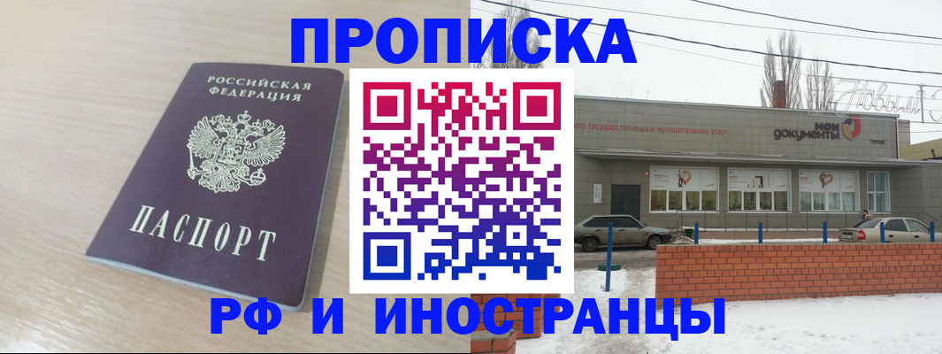 временная регистрация купить в Тимашёвске