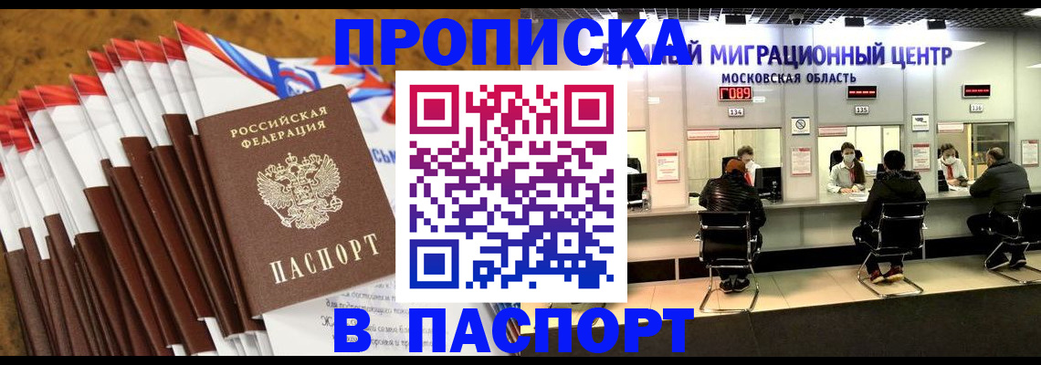 временная прописка в Тимашёвске