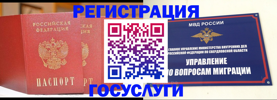 прописка для работы в Тимашёвске