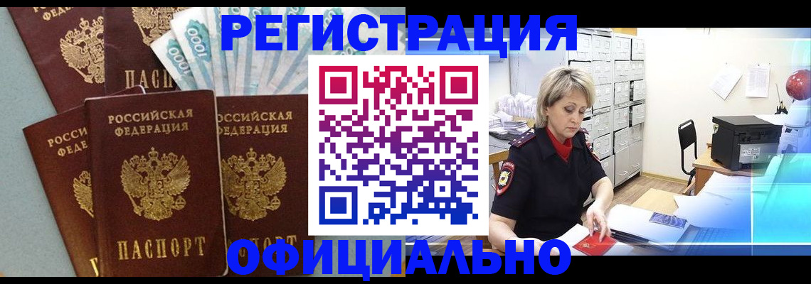 прописка для работы в Тимашёвске