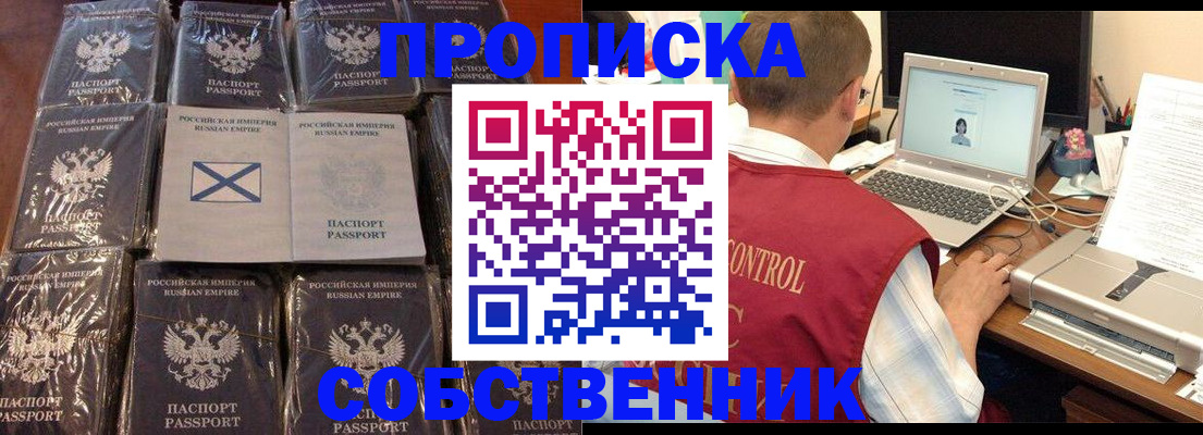 прописка гарантия в Тимашёвске